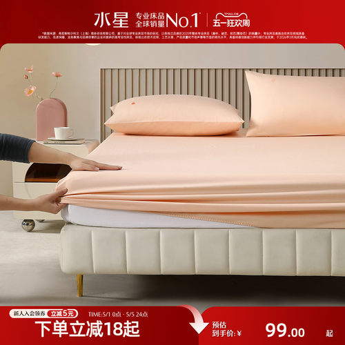 水星家纺60支长绒棉床笠母婴A类水洗棉床罩纯棉床单单件床上用品 - 封面