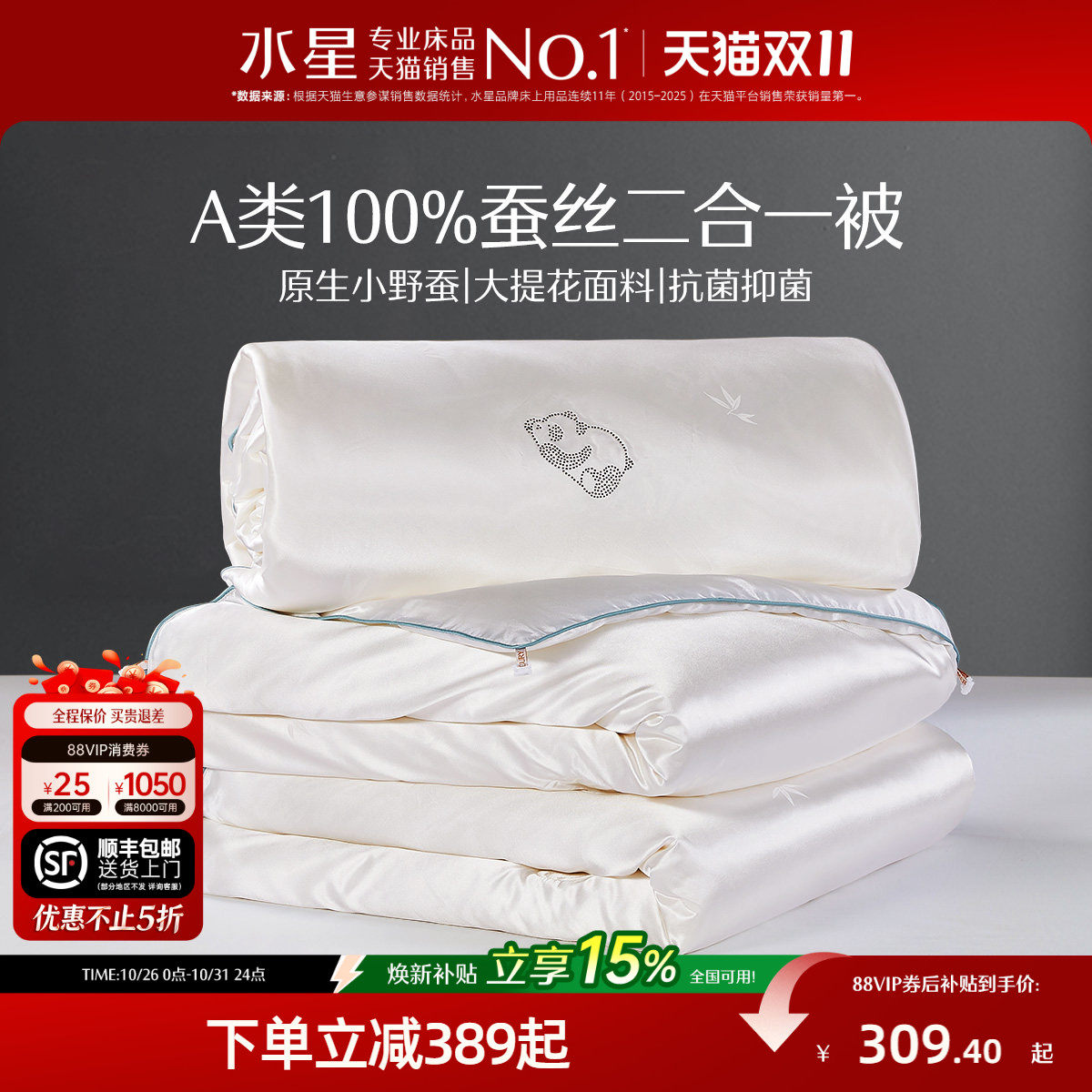 水星家纺蚕丝被100%蚕丝被子被芯冬被保暖A类抑菌春秋被二合一被