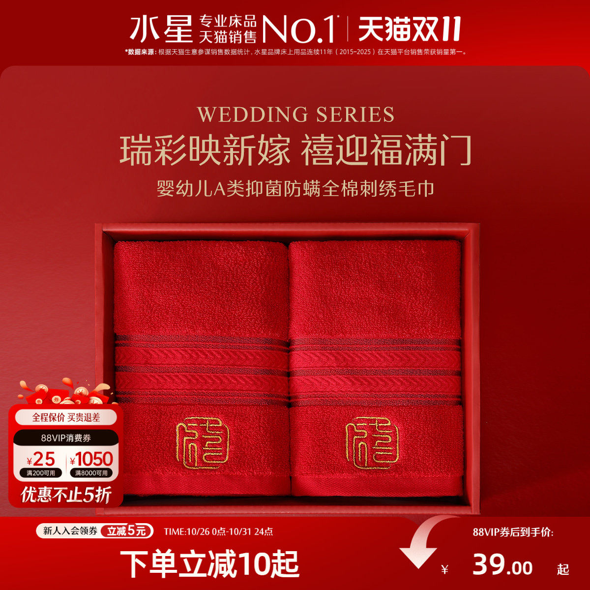 水星家纺婚庆毛巾婴幼儿A类抑菌全棉刺绣毛巾一对装红色喜庆面巾