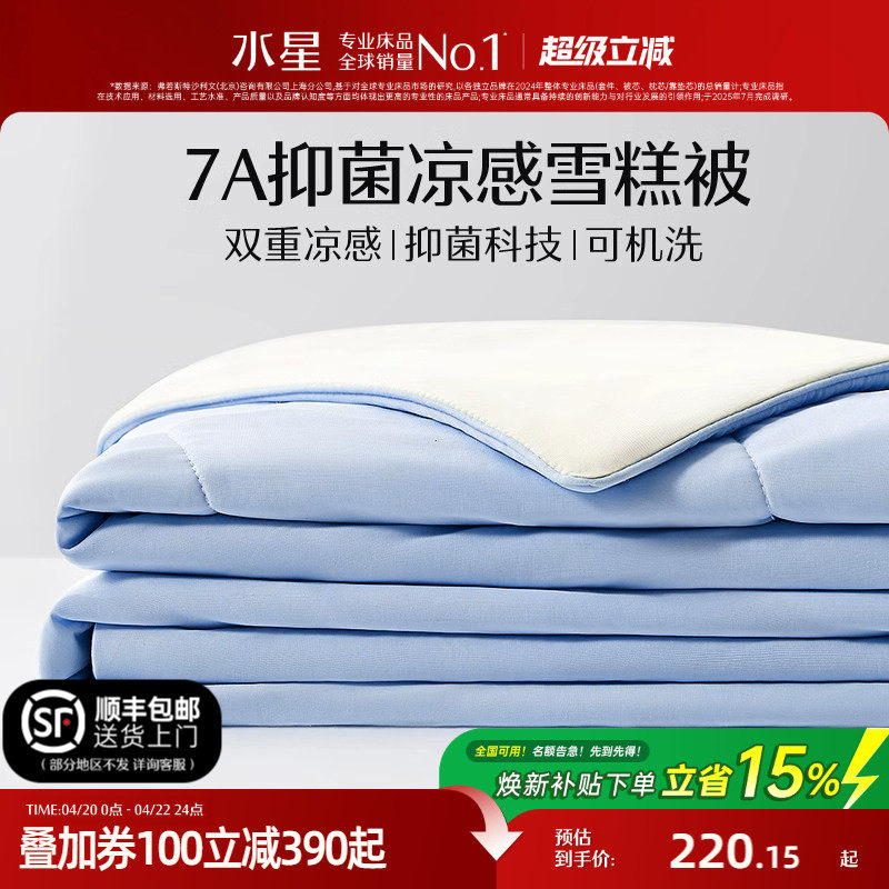 水星家纺第4代被A类抗菌雪糕夏被子可水洗夏凉被学生宿舍空调被