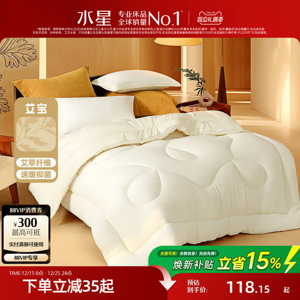 水星家纺艾草抑菌保暖被子