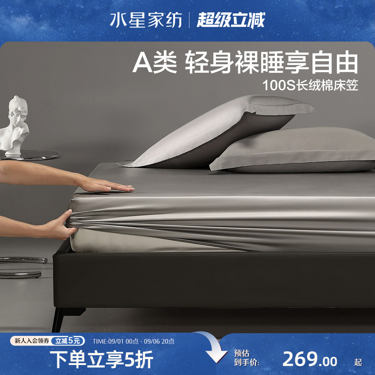 水星家纺100s新疆长绒棉贡缎床垫图片