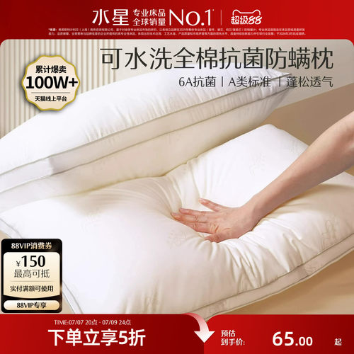 水星家纺可水洗全棉抗菌枕头