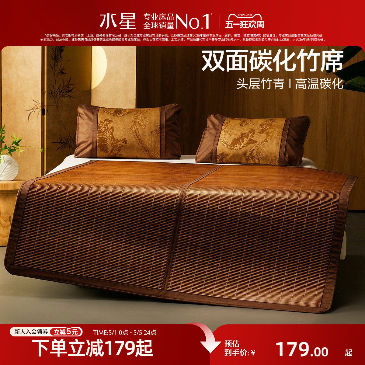 水星家纺凉席竹席夏天抗菌正反两用草席可折叠夏季冰丝席子家用
