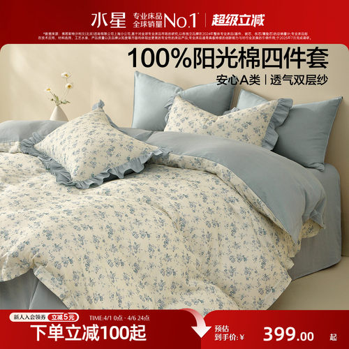 水星家纺全棉田园风印花四件套