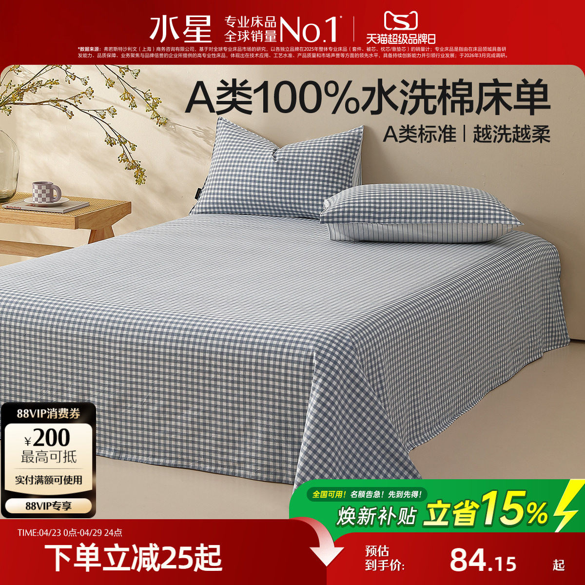 水星家纺A类100%水洗棉床单单件简约全棉被单学生宿舍床品