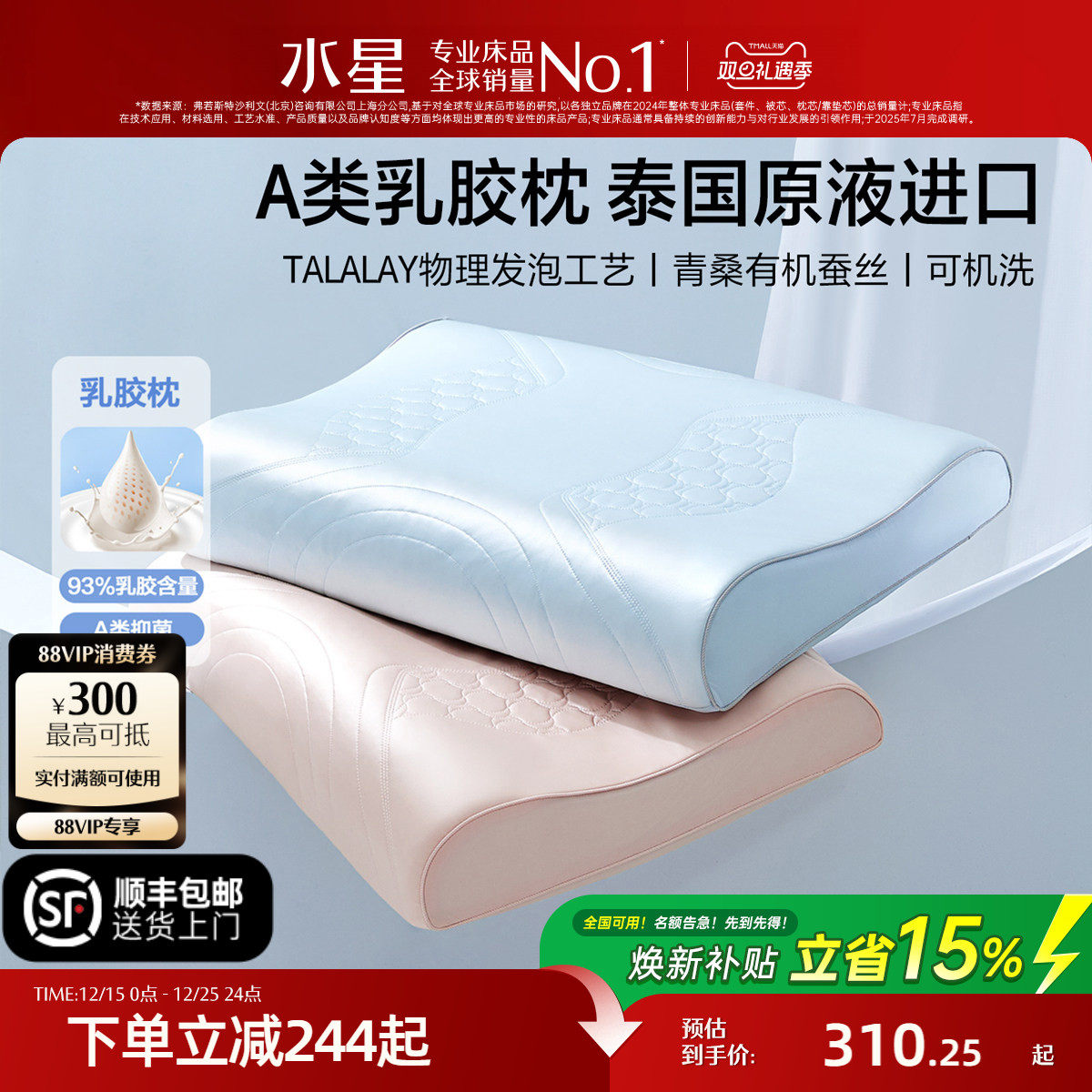 水星家纺原液进口可水洗乳胶枕