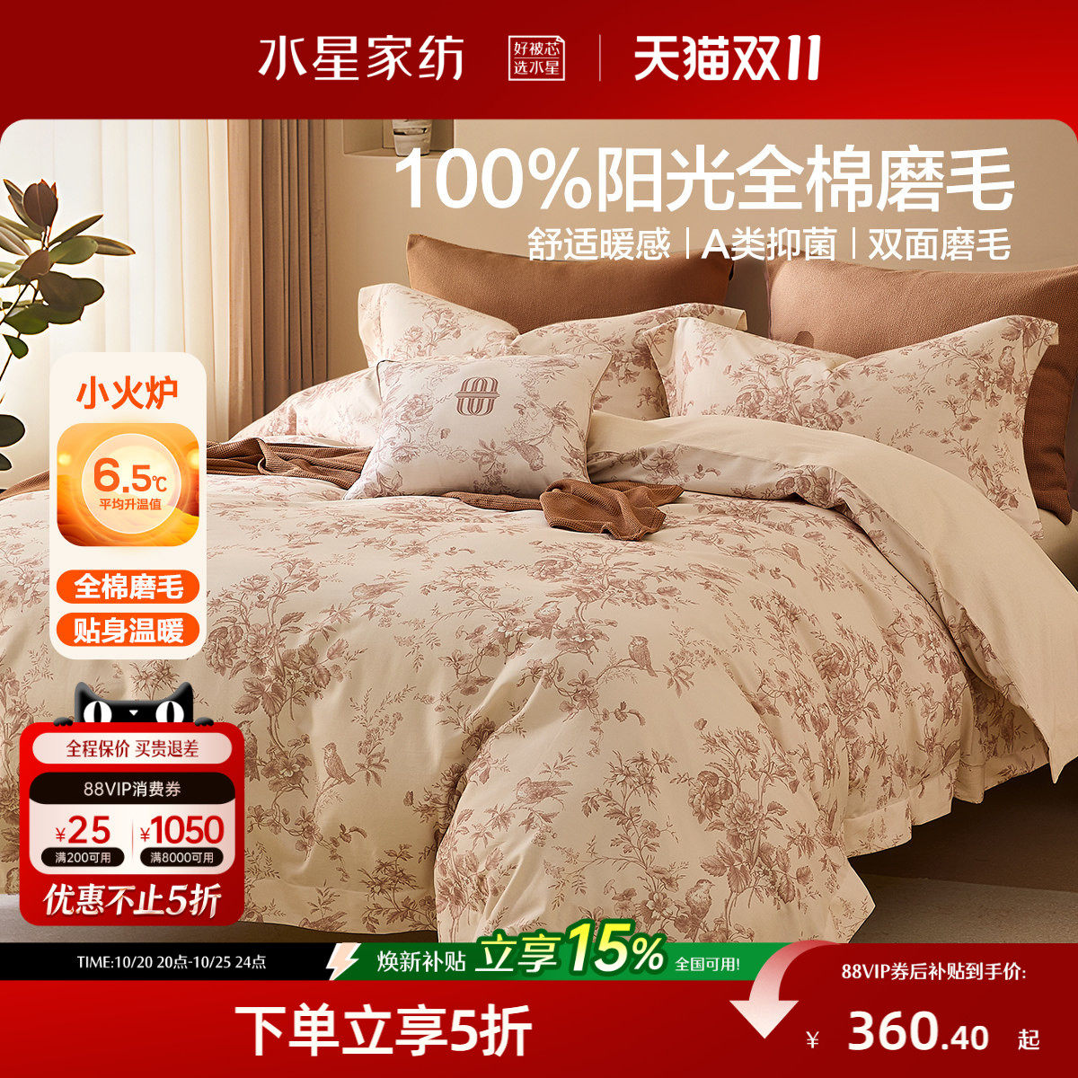 水星家纺全棉磨毛四件套纯棉抗菌套件秋冬保暖床单被子套床笠床品