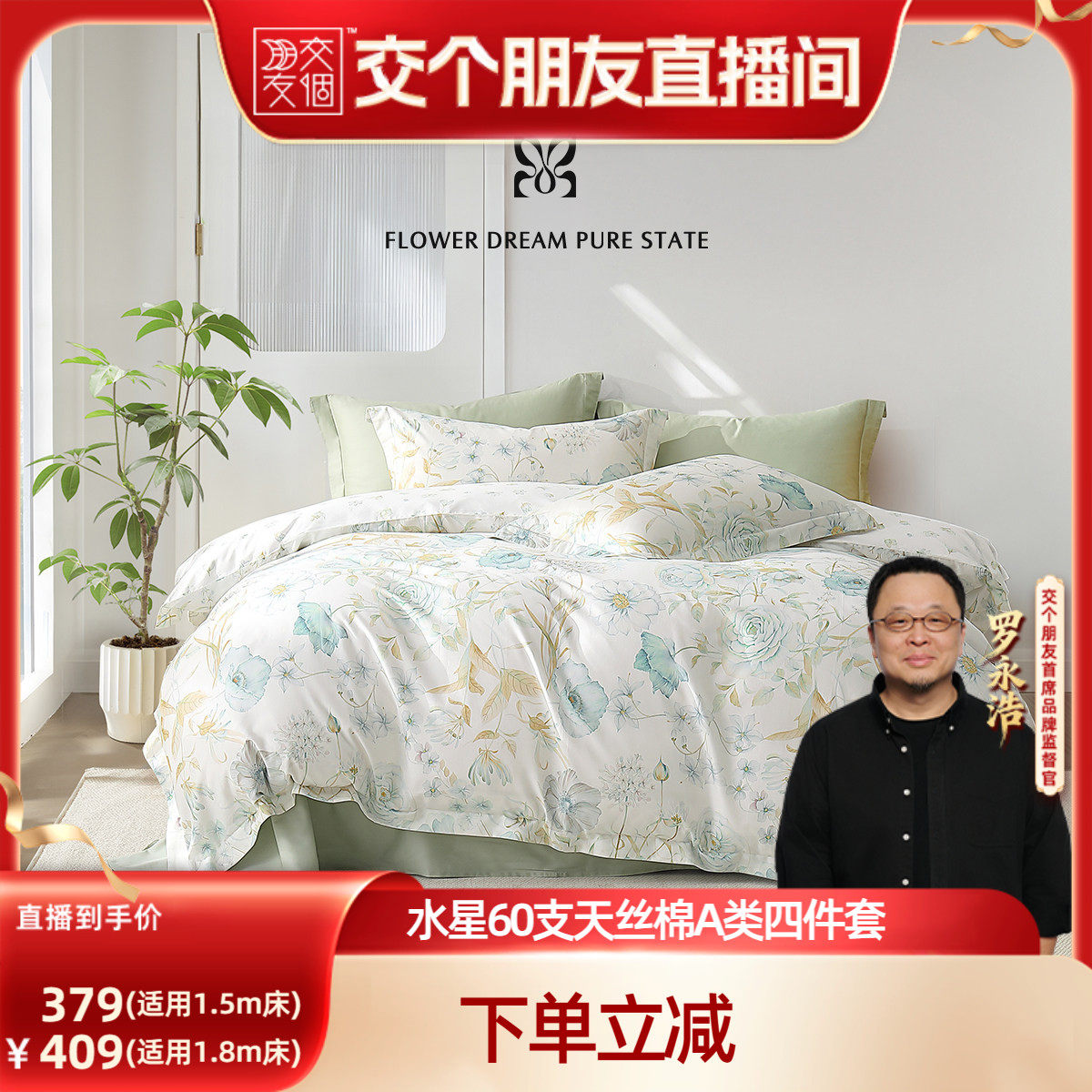 水星家纺60支天丝™棉四件套