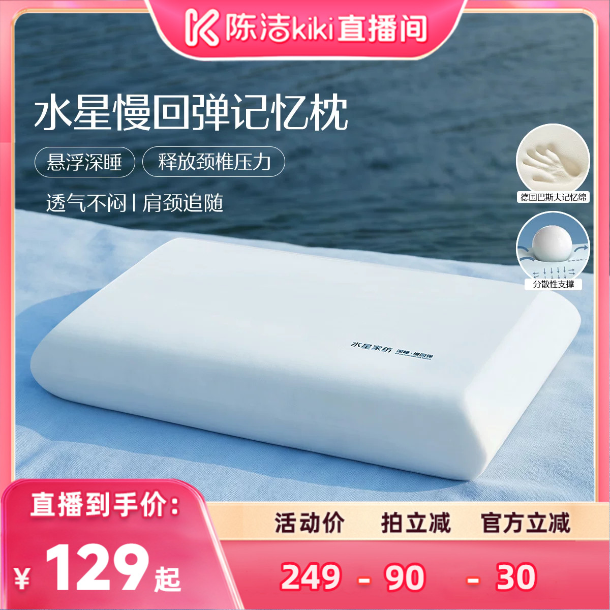 水星A类抑菌慢回弹深睡记忆枕