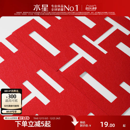 水星家纺结婚装饰囍字帖