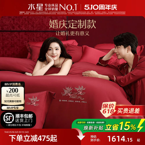 水星家纺定制款高端婚庆四件套