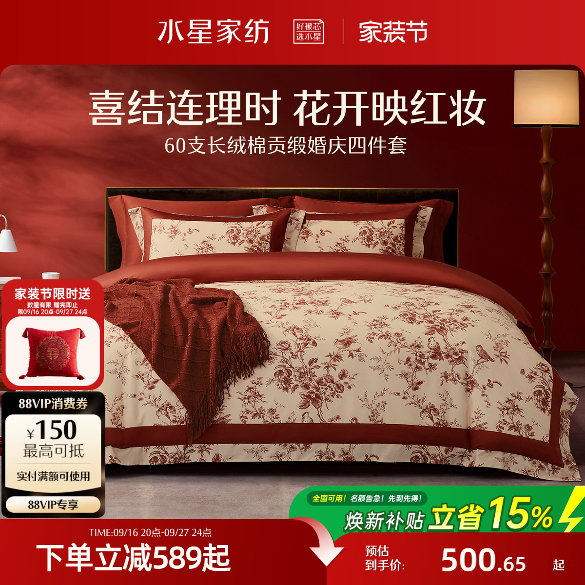 水星家纺长绒棉红色婚嫁四件套图片