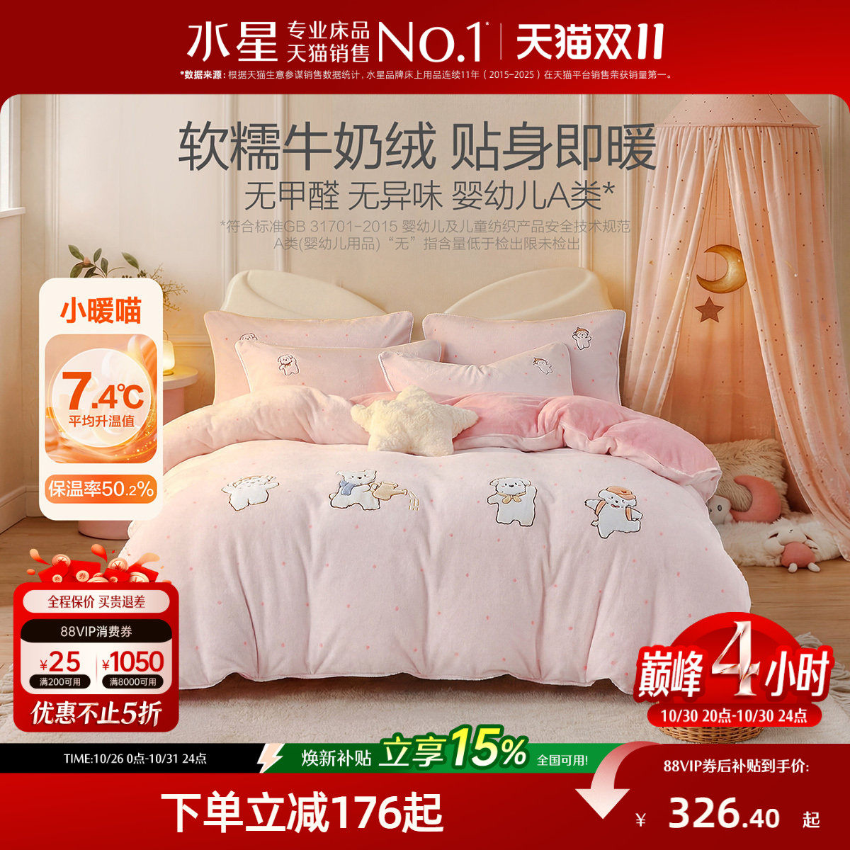 水星家纺牛奶绒三/四件套儿童卡通暖绒套件母婴A类秋冬保暖26新品