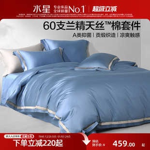 水星家纺60支天丝™棉四件套莱赛尔棉贡缎轻奢套件床单被套25新品