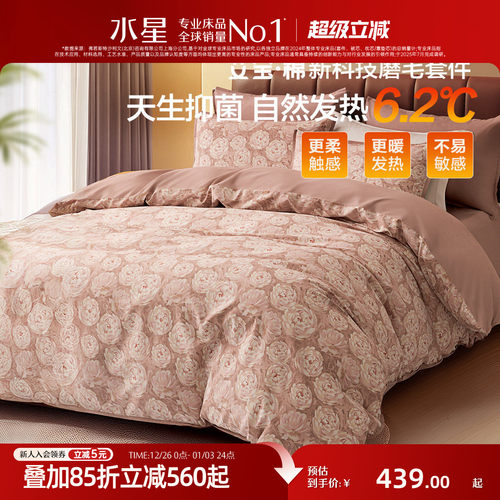 水星家纺艾草抑菌保暖磨毛四件套