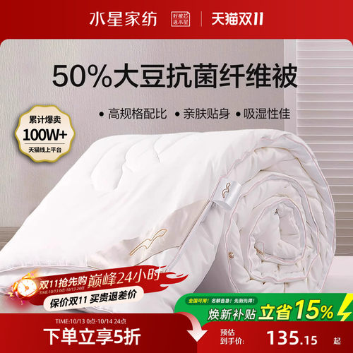 水星家纺大豆四季被芯夏被