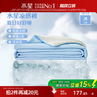 水星家纺第4代雪糕被A类抗菌夏凉被可水洗夏被学生宿舍空调被子