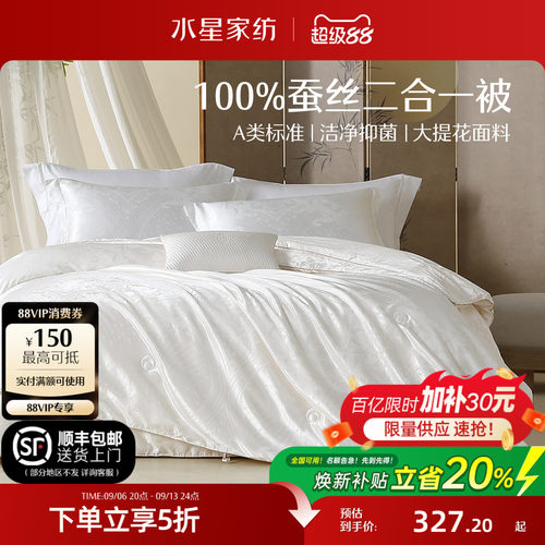 水星家纺100%蚕丝被子母二合一被