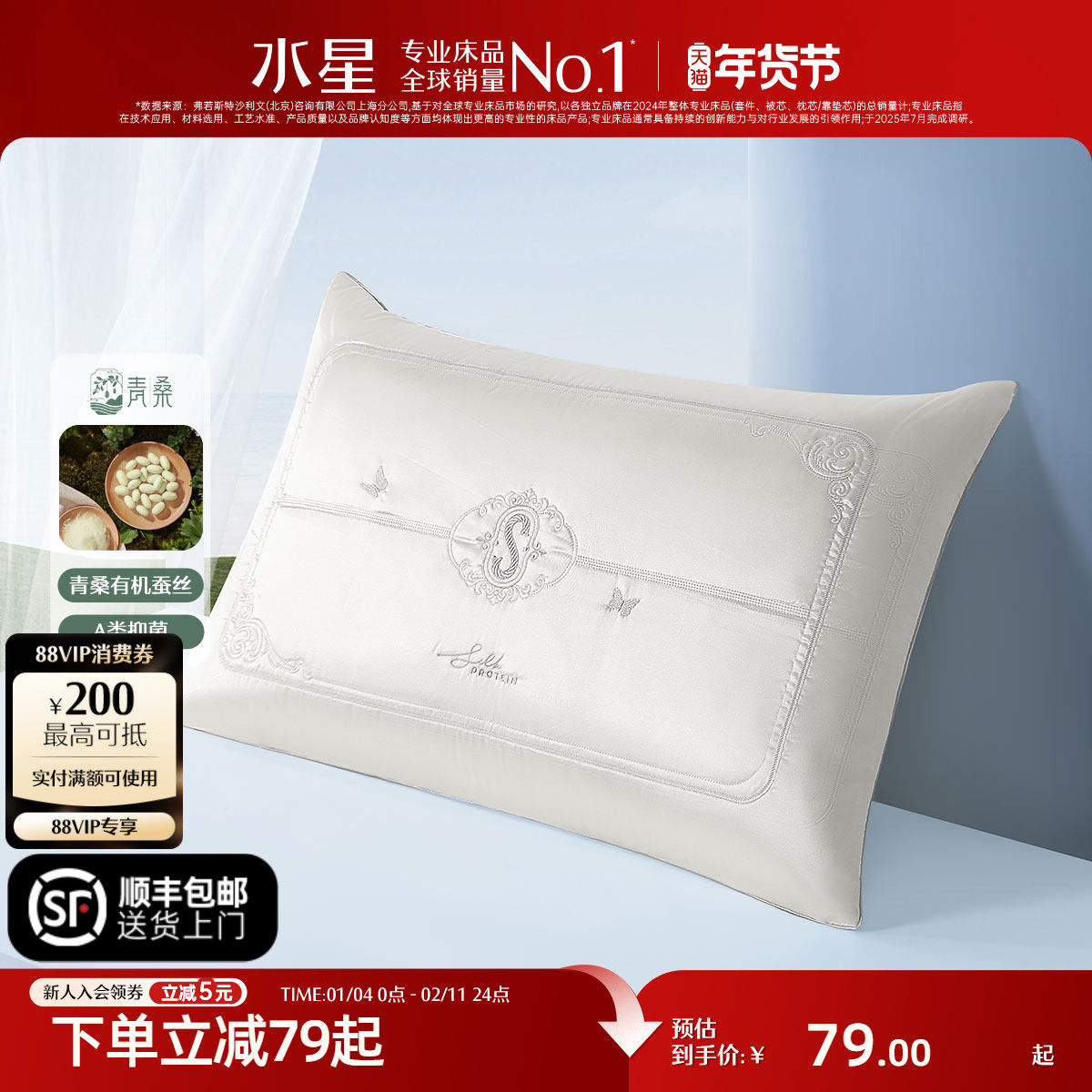 水星家纺枕头枕芯成人蚕丝枕酒店丝绵枕抗菌家用呵护颈椎软枕夏季