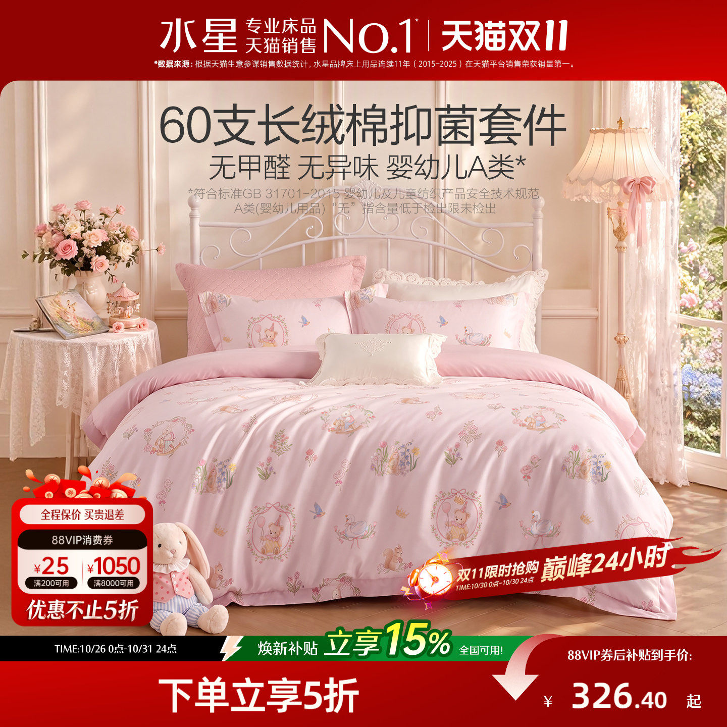 水星家纺婴幼儿A类60支长绒棉四件套全棉学生宿舍纯棉贡缎三件套