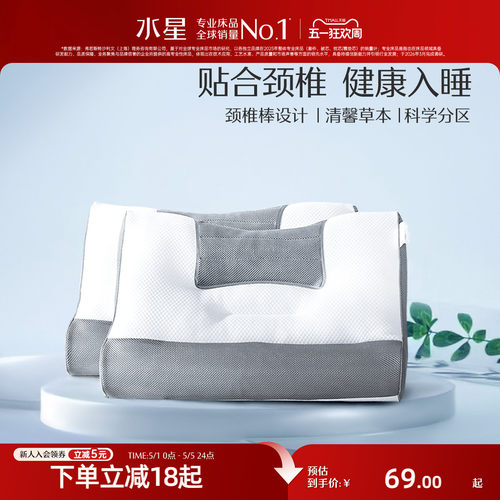 水星家纺荞麦颈椎枕头