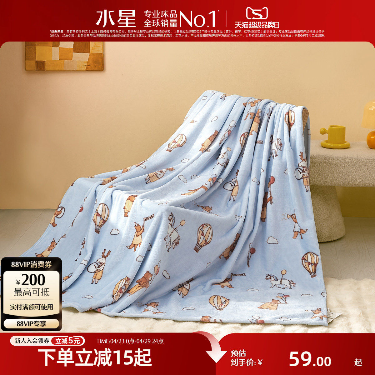 水星家纺卡通毛毯母婴A类保暖办公室午休毯子空调毯盖毯