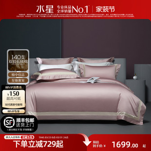 水星家纺套件140支长绒棉四件套高支纯棉贡缎被套床单轻奢床品