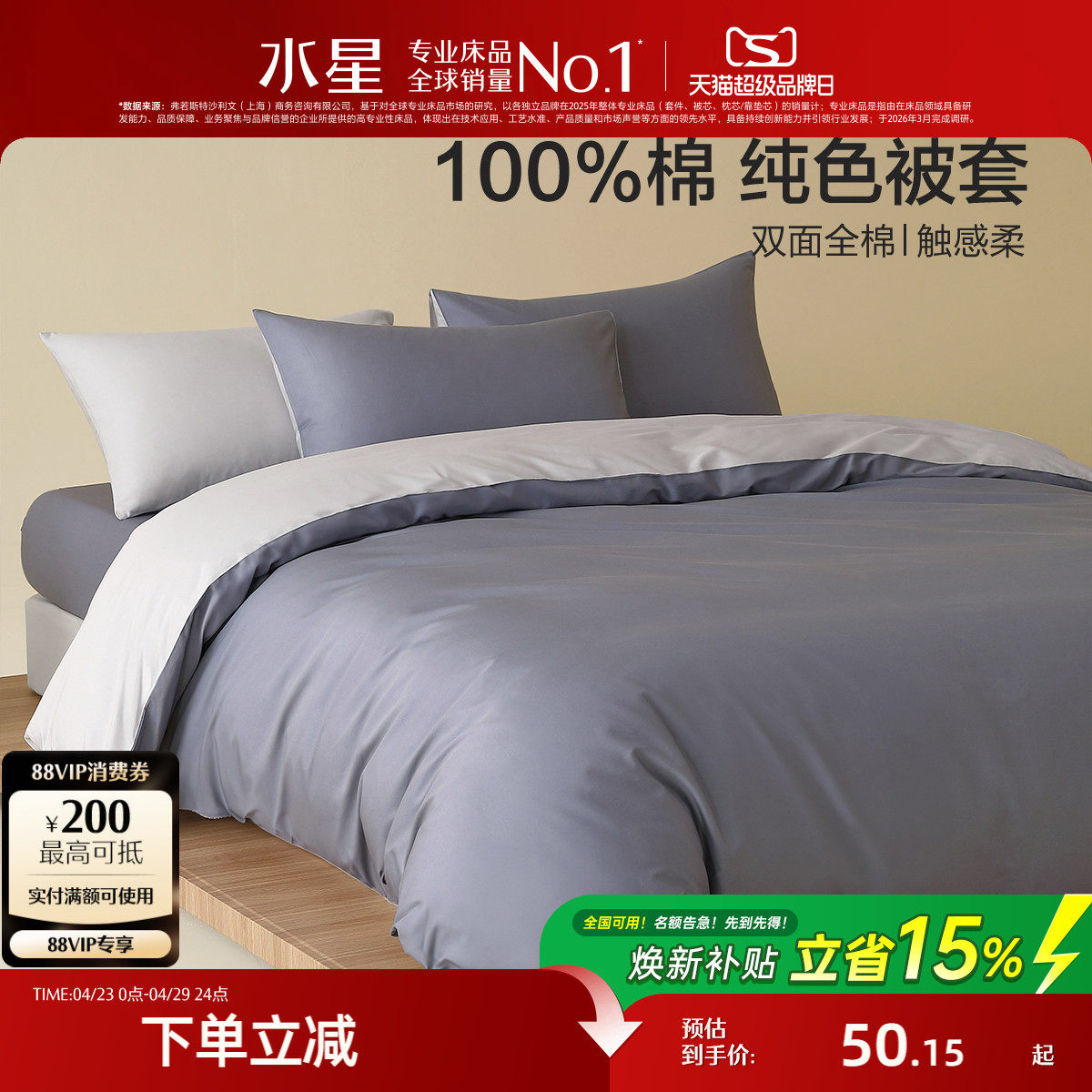 水星家纺A类全棉被套床单床笠单件100%纯棉简约被子罩素色床品