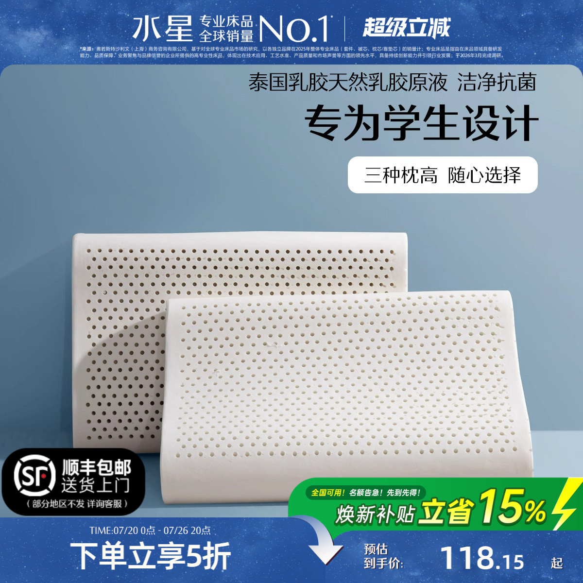 水星家纺学生宿舍专用泰国原液进口乳胶枕头枕芯呵护颈枕学生低枕