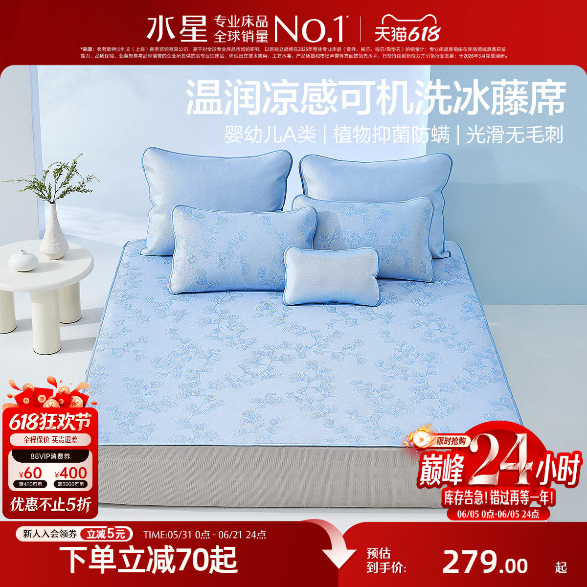 水星家纺1000D可水洗提花冰藤席抑菌凉感席空调席夏季单双人床品