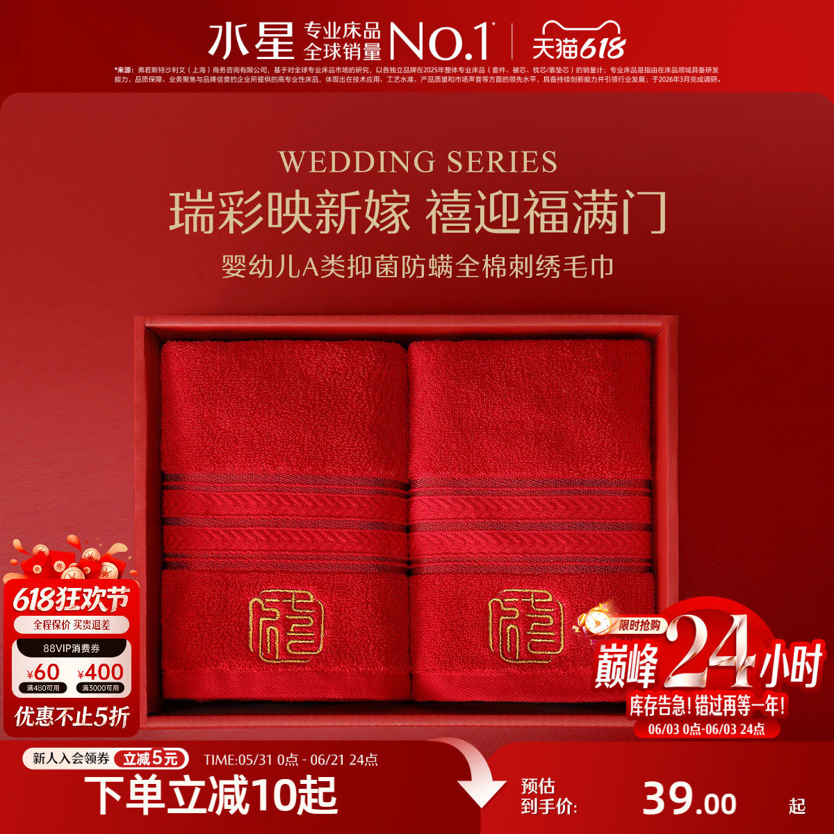 水星家纺婚庆毛巾婴幼儿A类抑菌全棉刺绣毛巾一对装红色喜庆面巾