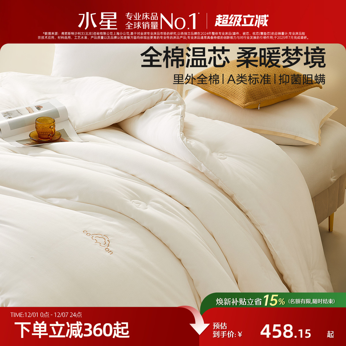 水星家纺A类抑菌棉花加厚冬被