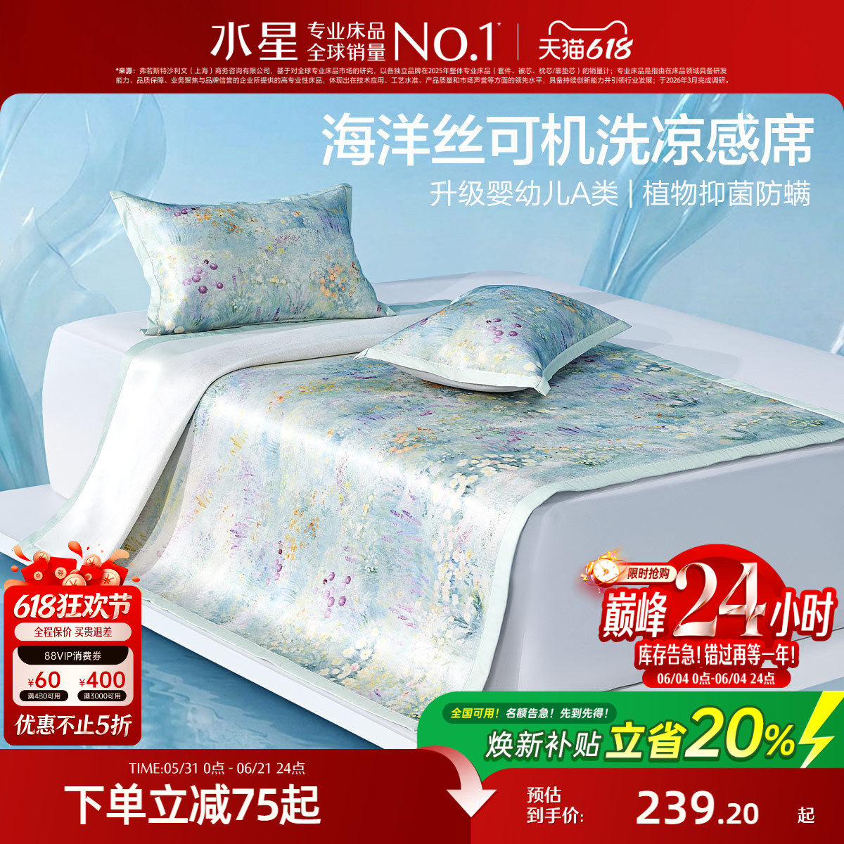 水星家纺凉席可水洗印花冰丝席抑菌夏季凉感席空调席床品26年新品