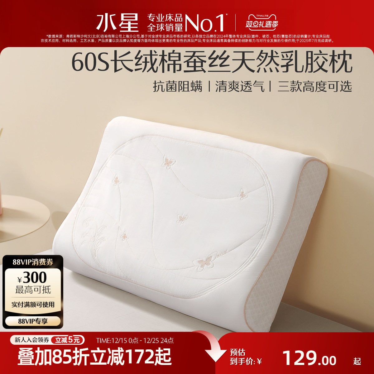 水星家纺泰国原液进口乳胶枕