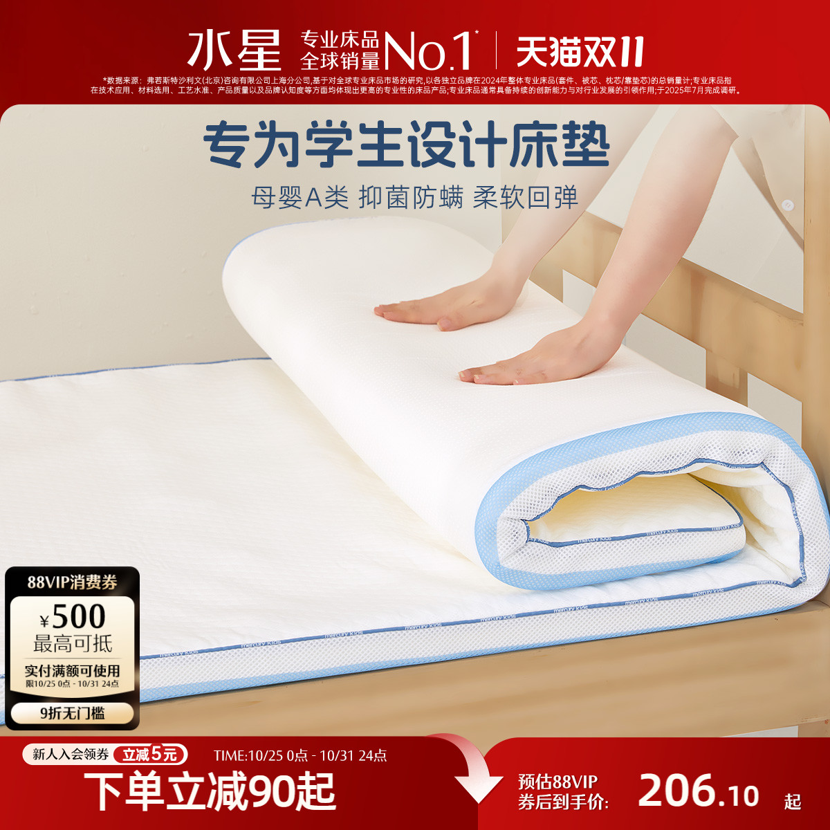 水星床垫记忆棉床垫子家纺抗菌