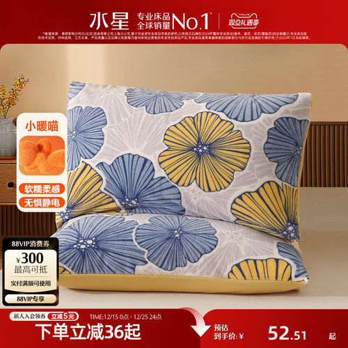 水星家纺牛奶绒对枕套加厚抗静电