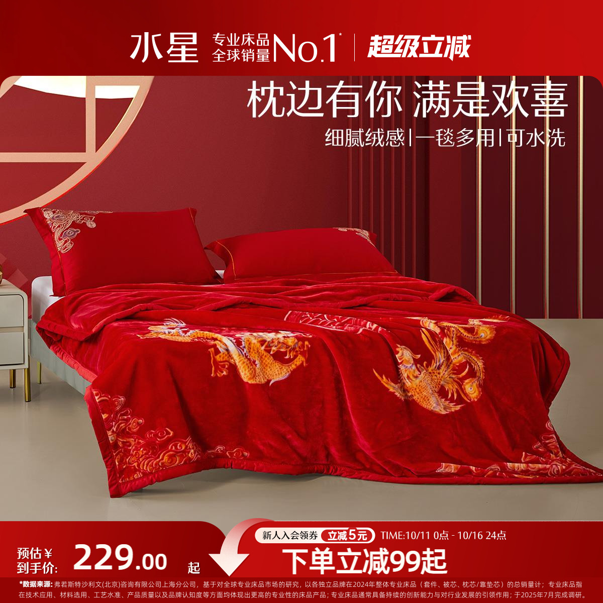 水星家纺毛毯婚庆拉舍尔盖毯结婚大红毯子喜毯结婚中厚毯嫁妆喜庆