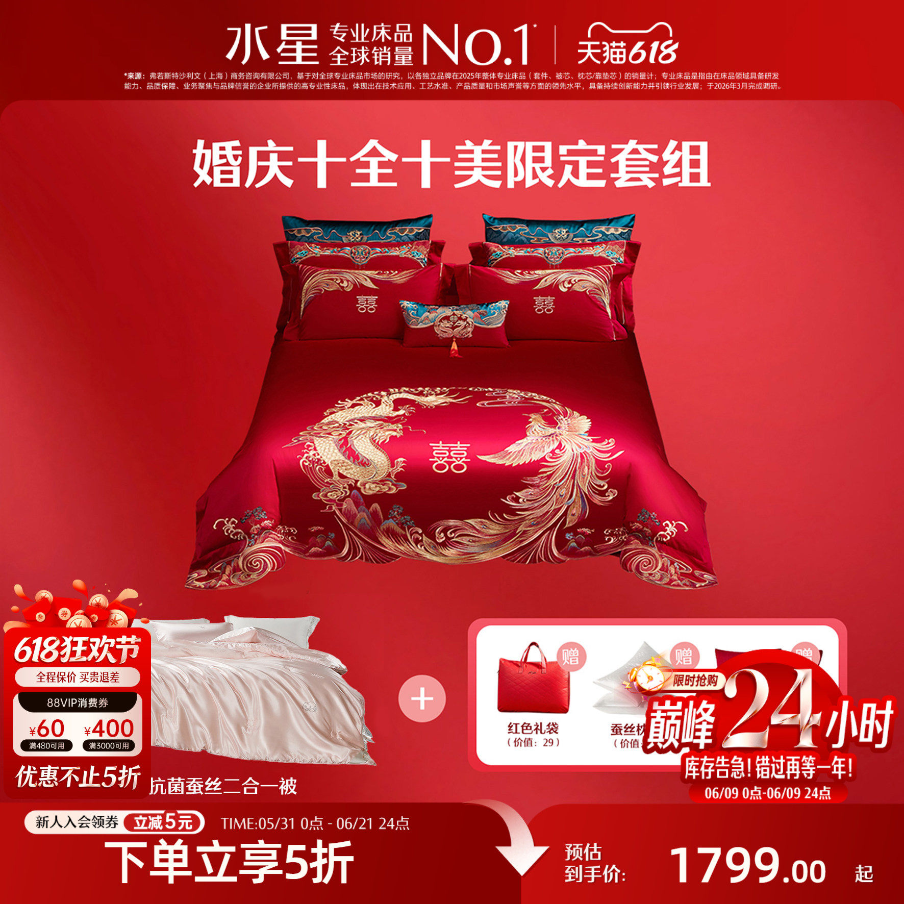 水星家纺婚庆十件套结婚婚房子母喜被婚被大红轻奢中式大红色绣花