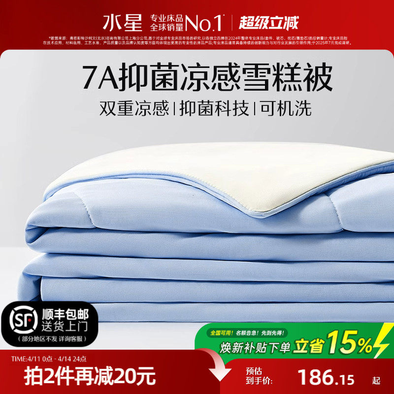 水星家纺第4代被A类抗菌雪糕夏被子可水洗夏凉被学生宿舍空调被