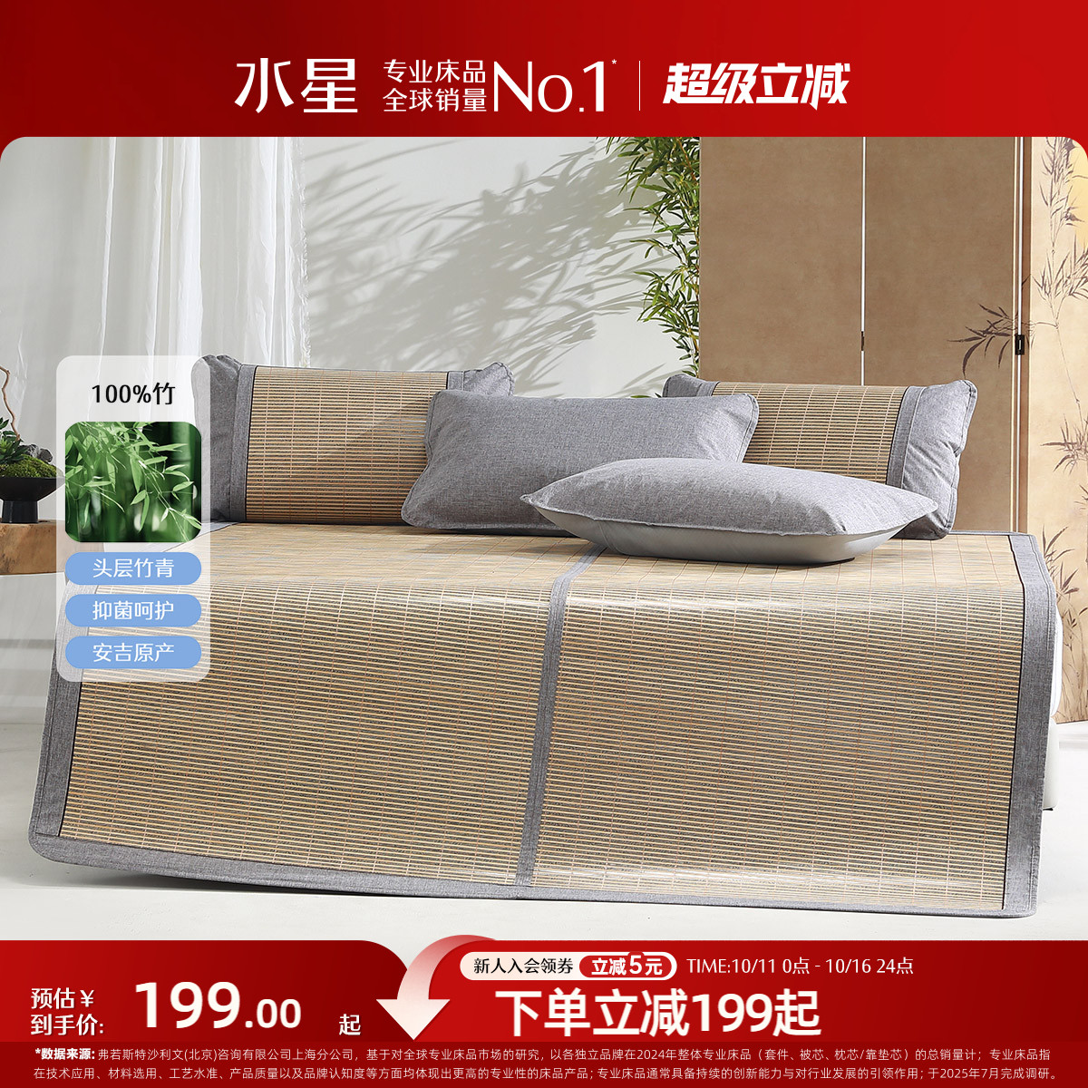 水星家纺抑菌凉感可折叠竹席