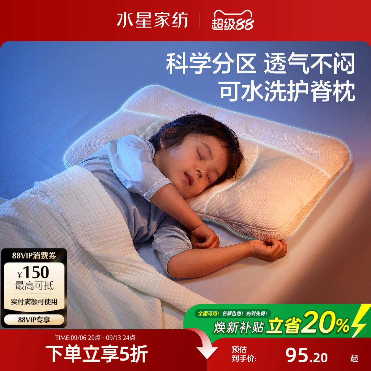 水星家纺可水洗儿童科学护脊枕图片