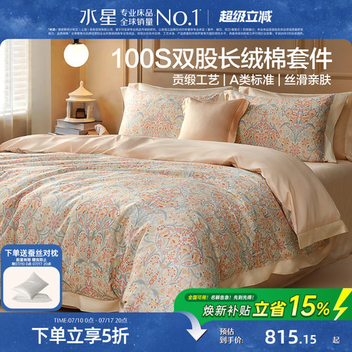 水星家纺100支双股长绒棉四件套