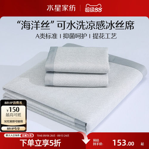水星冰丝凉席可机洗软席子A类