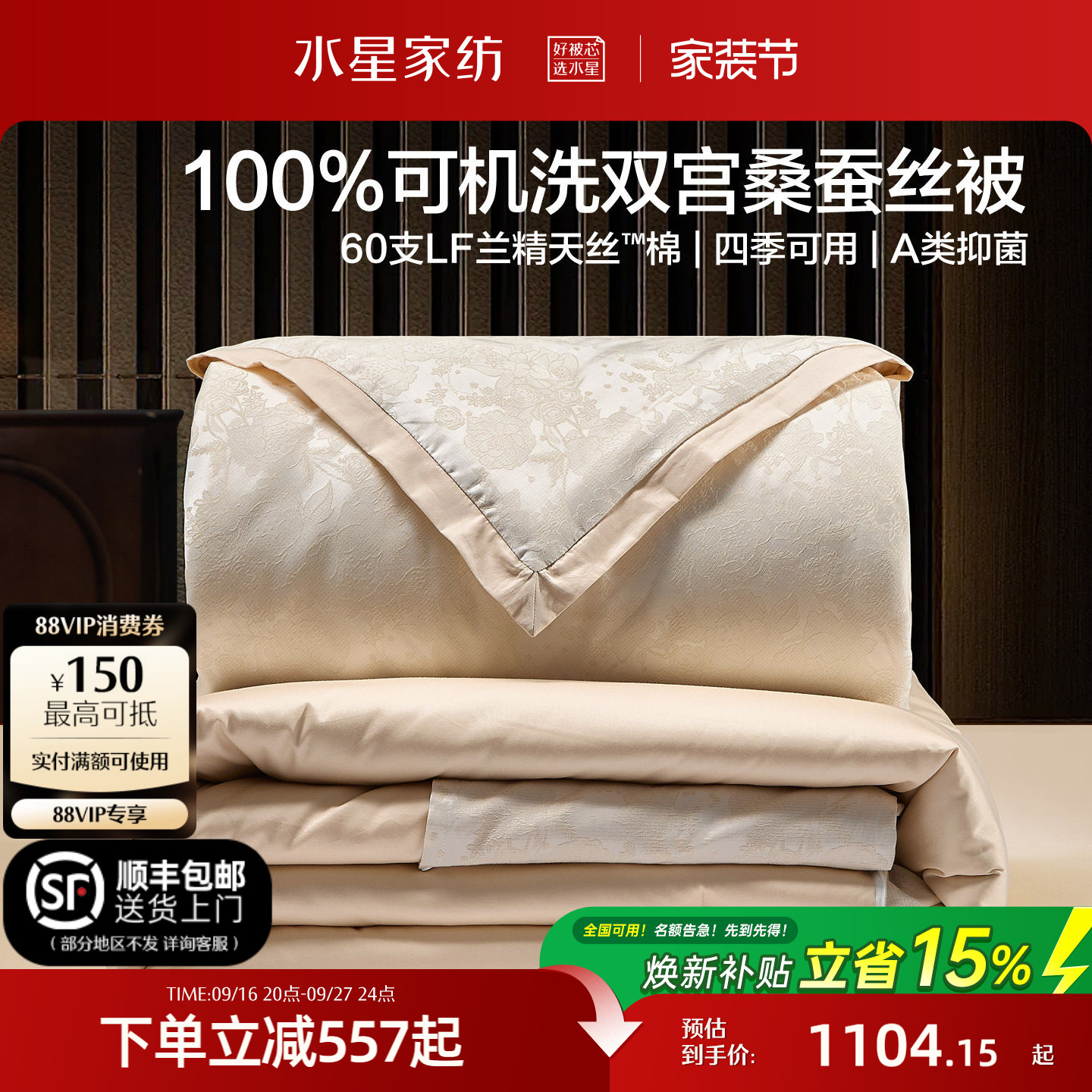 水星家纺可机洗桑蚕丝被芯图片