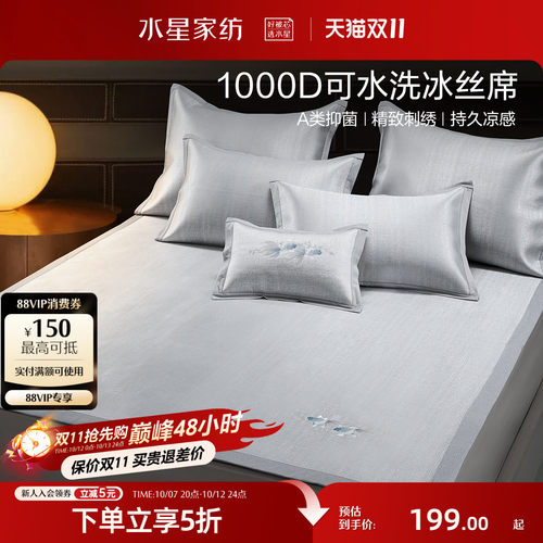水星家纺1000D可水洗冰丝席凉席