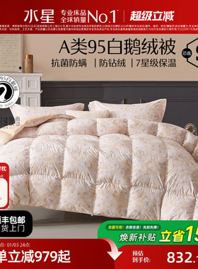 水星家纺羽绒被95白鹅绒冬被加厚保暖抗菌蓬松被子春秋被新年礼物