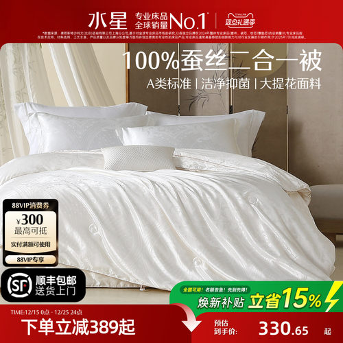 水星家纺100%蚕丝被子母二合一被