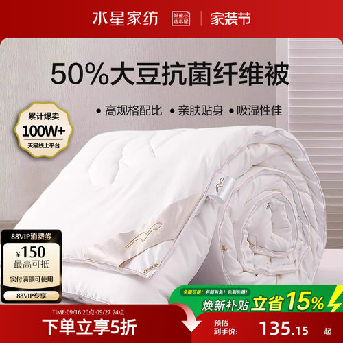 水星家纺大豆四季被芯夏被