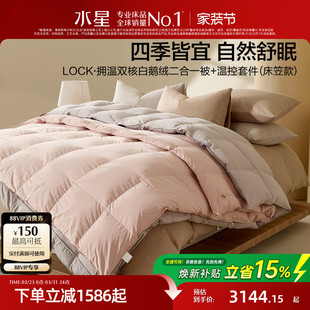 水星家纺95松花江白鹅绒二合一被子全棉针织温控四件套高端床品